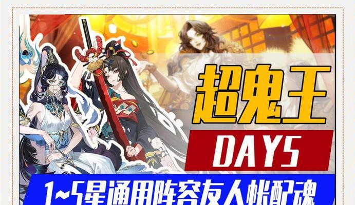 八岐大蛇超鬼王第五天打法攻略（组建强力阵容）