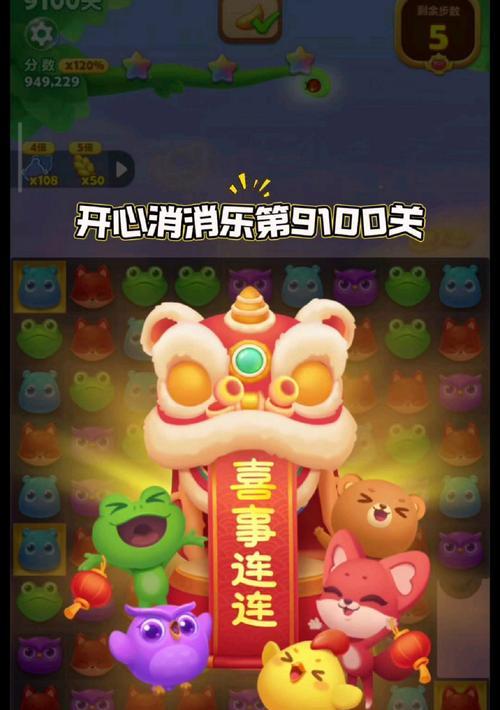 《开心消消乐》第1359关快速通关攻略（成功过关的秘诀和技巧）