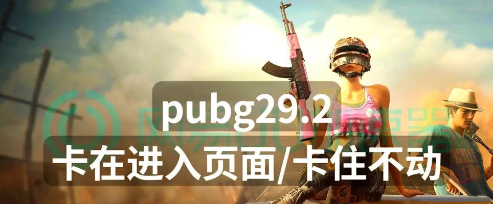 绝地求生游戏中突然卡顿是什么原因？