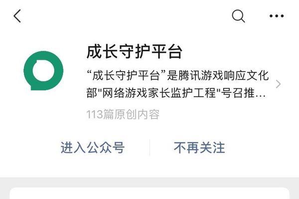 如何解封王者荣耀成长守护平台账号（玩家必看的解封方法）
