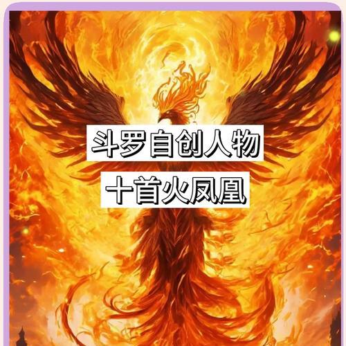 探寻「大炎金乌」的强大技能与秘密（揭露凤凰新神宠的特殊技能与背景）
