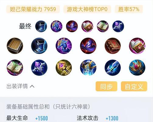 大王不高兴中妲己装备选择及技能介绍（掌握妲己的装备技能）