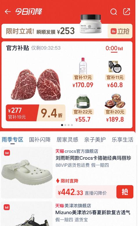淘宝直播闪降频道推出【雨季专区】，Crocs 洞洞鞋、溯溪鞋低至 5 折