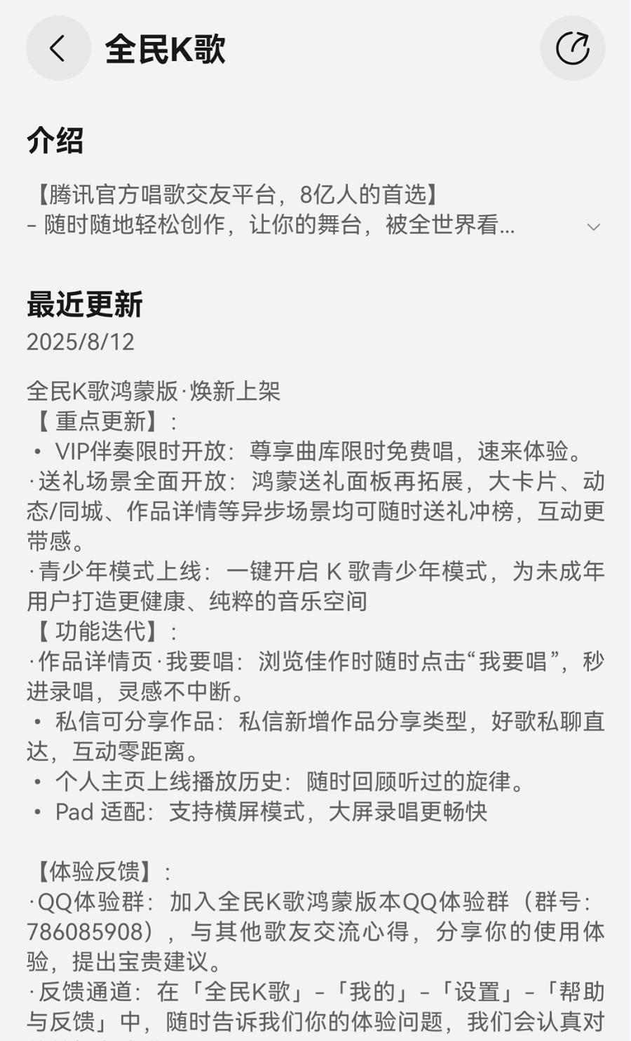 鸿蒙版全民 K 歌 VIP 伴奏限时开放、支持私信分享，与用户共谱音乐热爱
