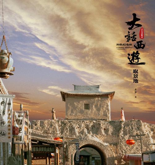 大话西游拍摄点景区的摄影技巧有哪些？如何拍出高质量照片？