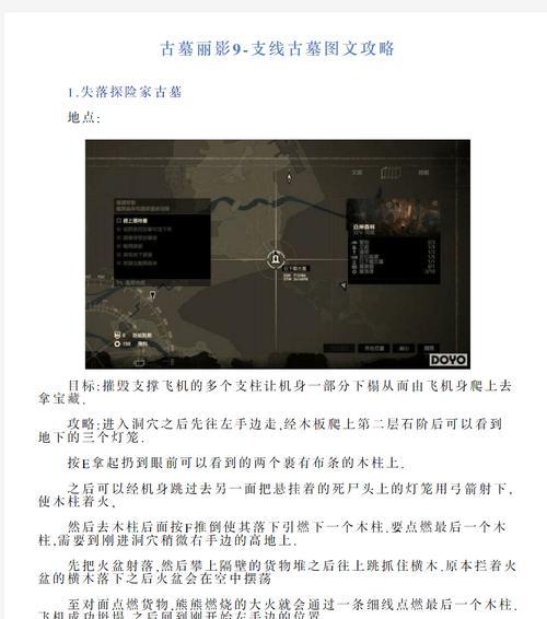 《古墓丽影9》游戏文攻略（揭秘游戏中的任务及挑战）