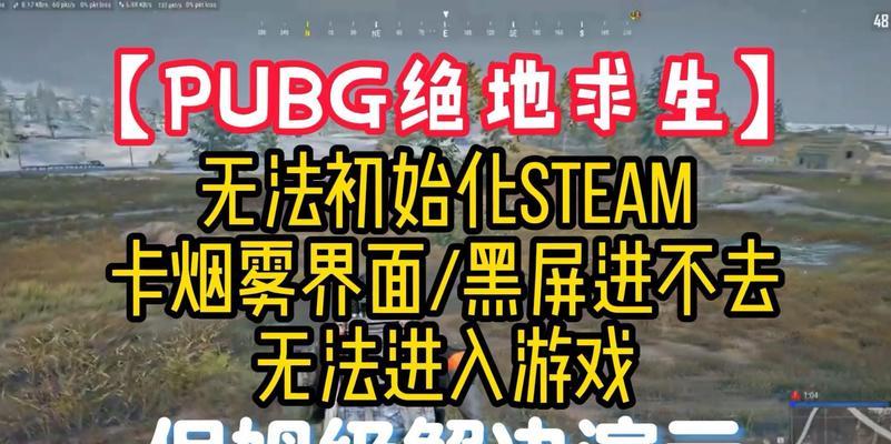 绝地求生黑市无法进入怎么办？