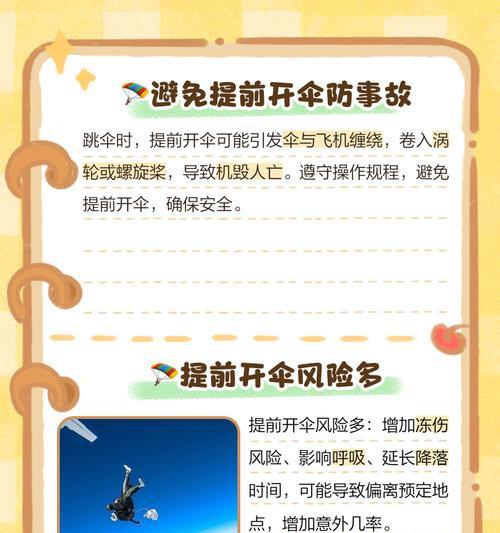 绝地求生跳窗户后如何正确开伞？技巧是什么？
