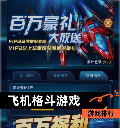 如何突破《全民飞机大战》游戏1000万的瓶颈（探索游戏策略）