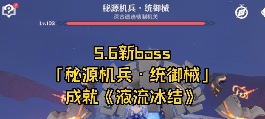 《探究原神中的冻结反应及碎冰机制》