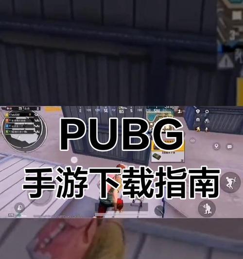 绝地求生快速重装步骤是什么？重装后如何快速进入游戏？