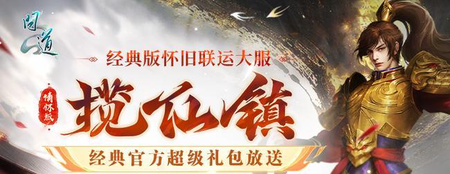 问道中领奖礼包无法领取怎么办？礼包领取失败的解决方法是什么？
