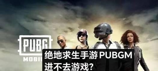 绝地求生赛区游戏如何进入？
