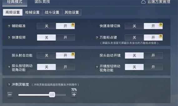 绝地求生跟枪压枪怎么调？调整技巧有哪些？