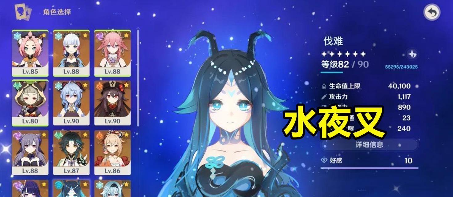 原神水夜叉同人立绘高清（倾情创作）