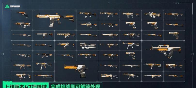 挑战模式中枪械选择技巧是什么？