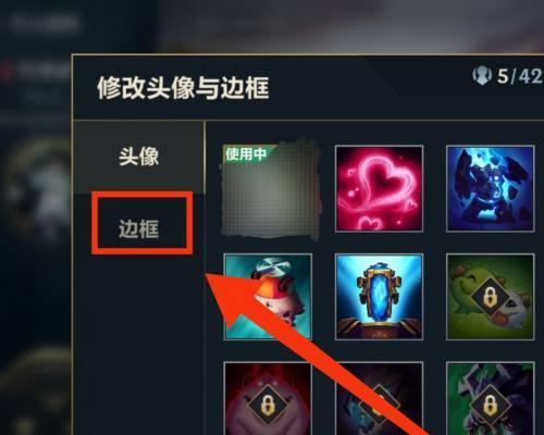 英雄联盟开始界面边框怎么设置？设置方法是什么？