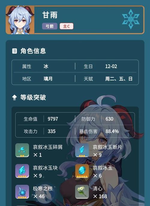 甘雨永冻流攻略详解（原神手游流派搭配及玩法指南）