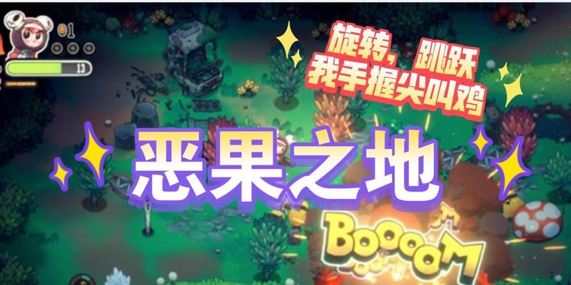 《恶果之地》第三关冰原攻略（冰天雪地下求生之道）