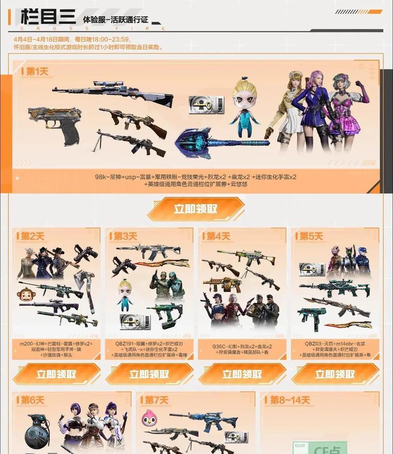 穿越火线体验服下载流程是什么？