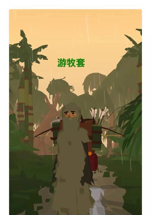 《边境之旅》热带套装全面解析（热带套装的属性与装备详解）