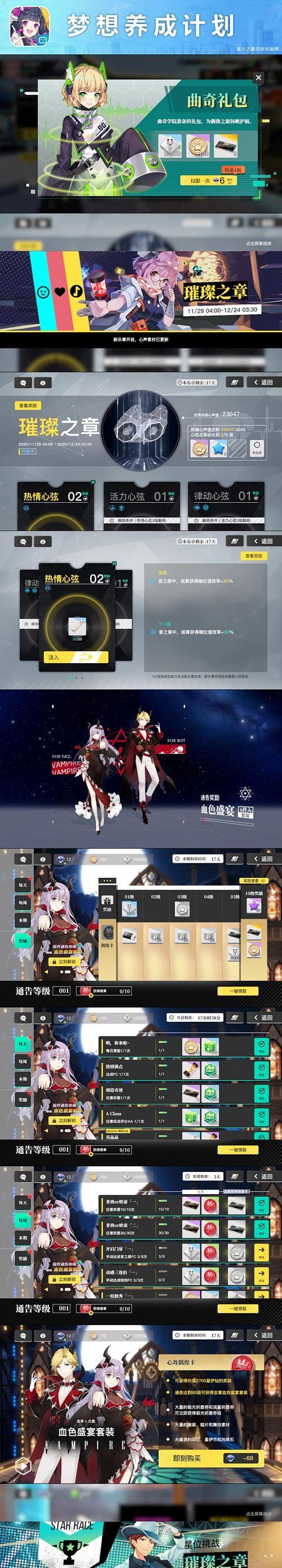 《梦想养成计划》新手入门攻略（以游戏为主）