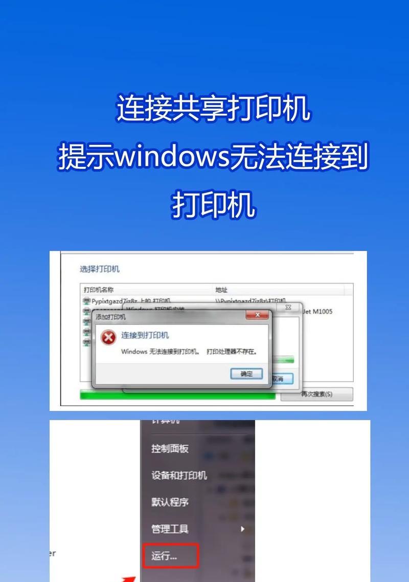 Win10系统怎么死活连不上打印机？