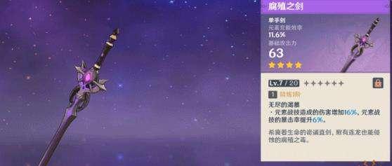 原神：降临之剑的获得方法攻略