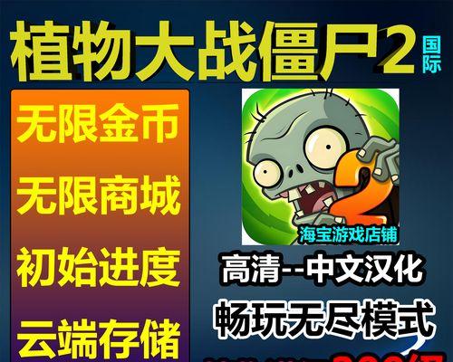 《植物大战僵尸2》内购鉴详解（获取强力植物的关键）