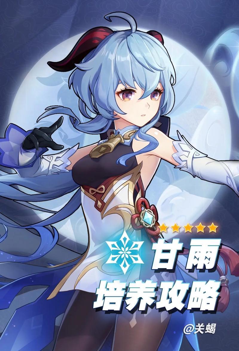 甘雨永冻流攻略指南（流派搭配及玩法详解）