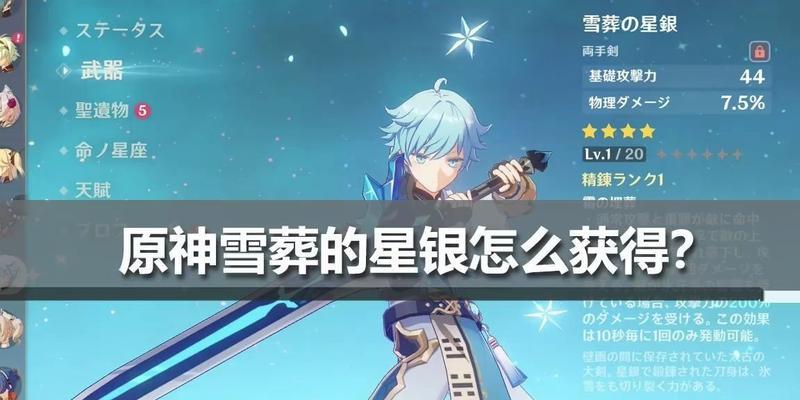 原神12雪葬星银90级成长度及强度测试（打破极限）