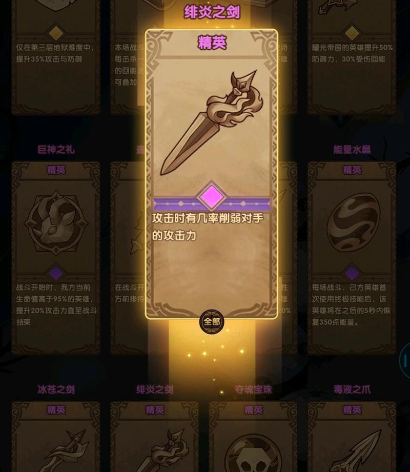 《剑与远征》深渊迷宫第二期遗物选择攻略（如何选择最优秀的遗物）