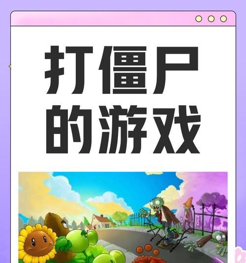 《植物大战僵尸2》攻略（如何在《植物大战僵尸2》游戏中击败强大的巨龙僵尸王）