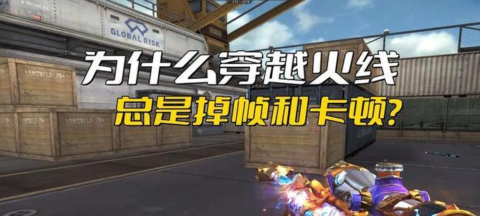 穿越火线无法游玩的原因是什么？如何解决游戏无法启动的问题？