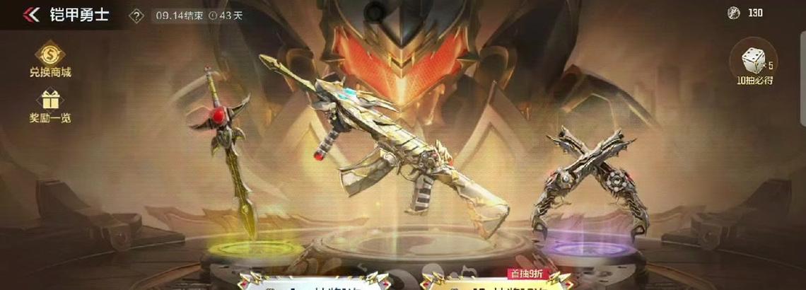 穿越火线帝皇铠甲抽奖技巧是什么？