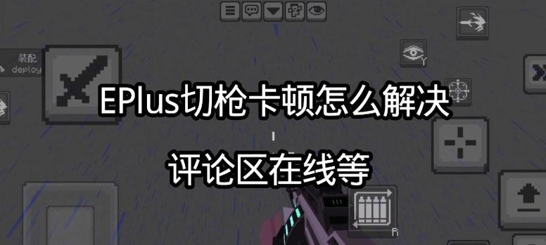 我的世界运行卡顿如何优化？