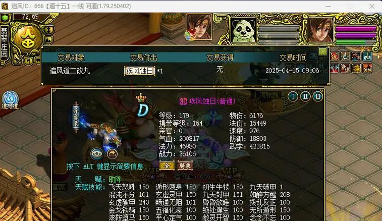 问道手游账号信息如何查看？