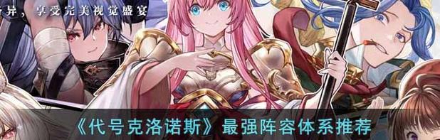 《库洛游戏中的前期最强阵容详解》（打造超强阵容）