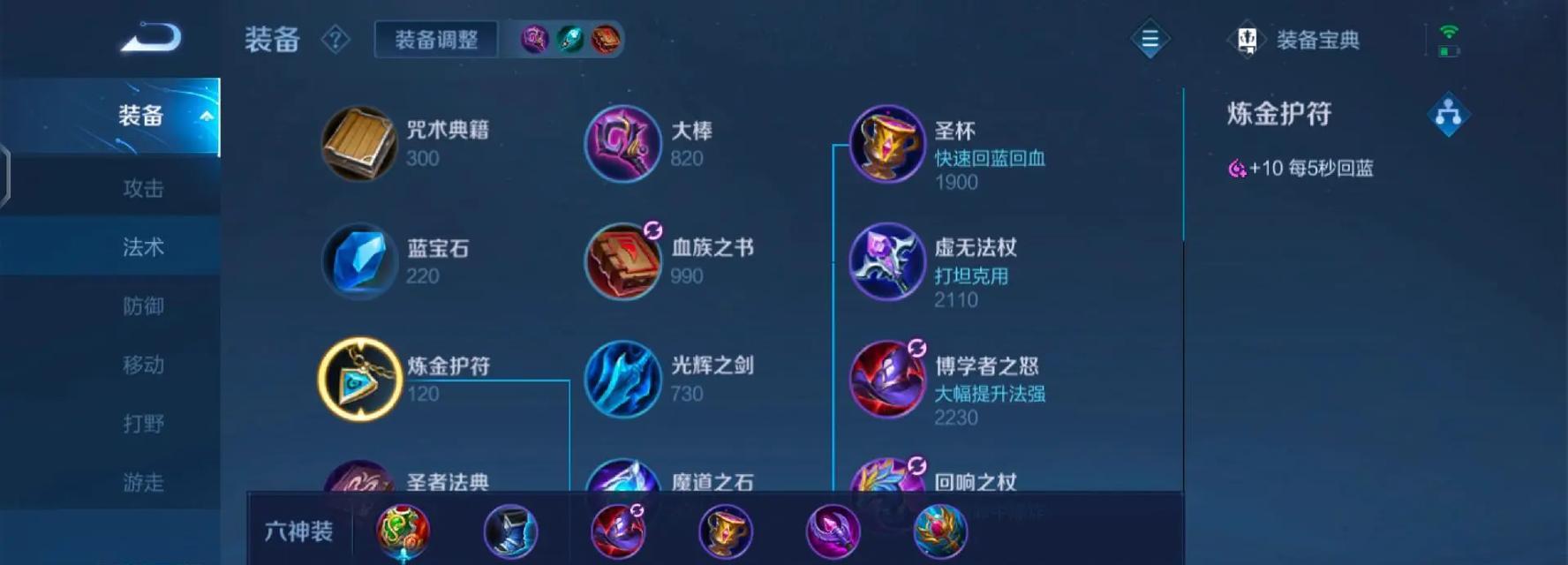 王者荣耀出装策略是什么？如何根据局势选择装备？