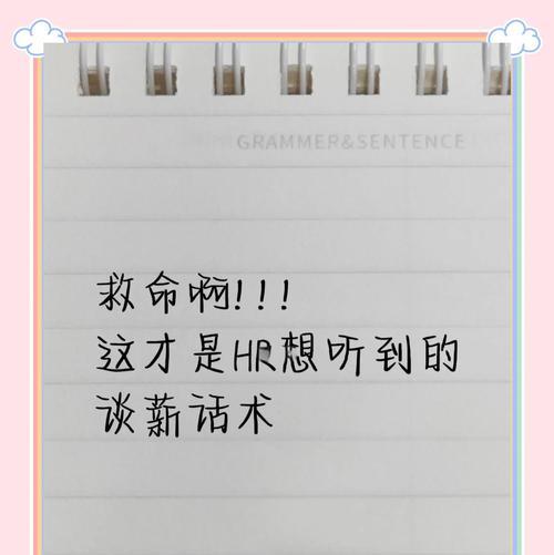 面试中如何回答工资问题？