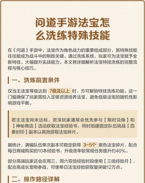 问道手游中宝宝洗练的正确方法是什么？