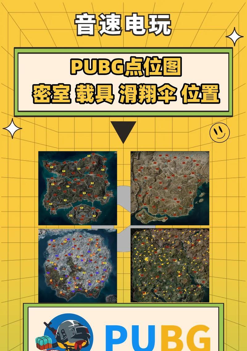 绝地求生新手玩什么地图（选择适合新手的地图提高游戏体验）