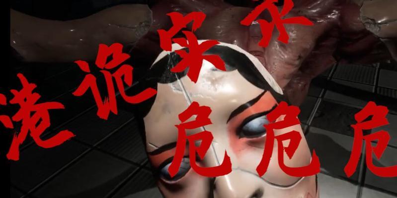 《以港诡实录》蜘蛛精通关攻略（如何应对蜘蛛精的攻击）